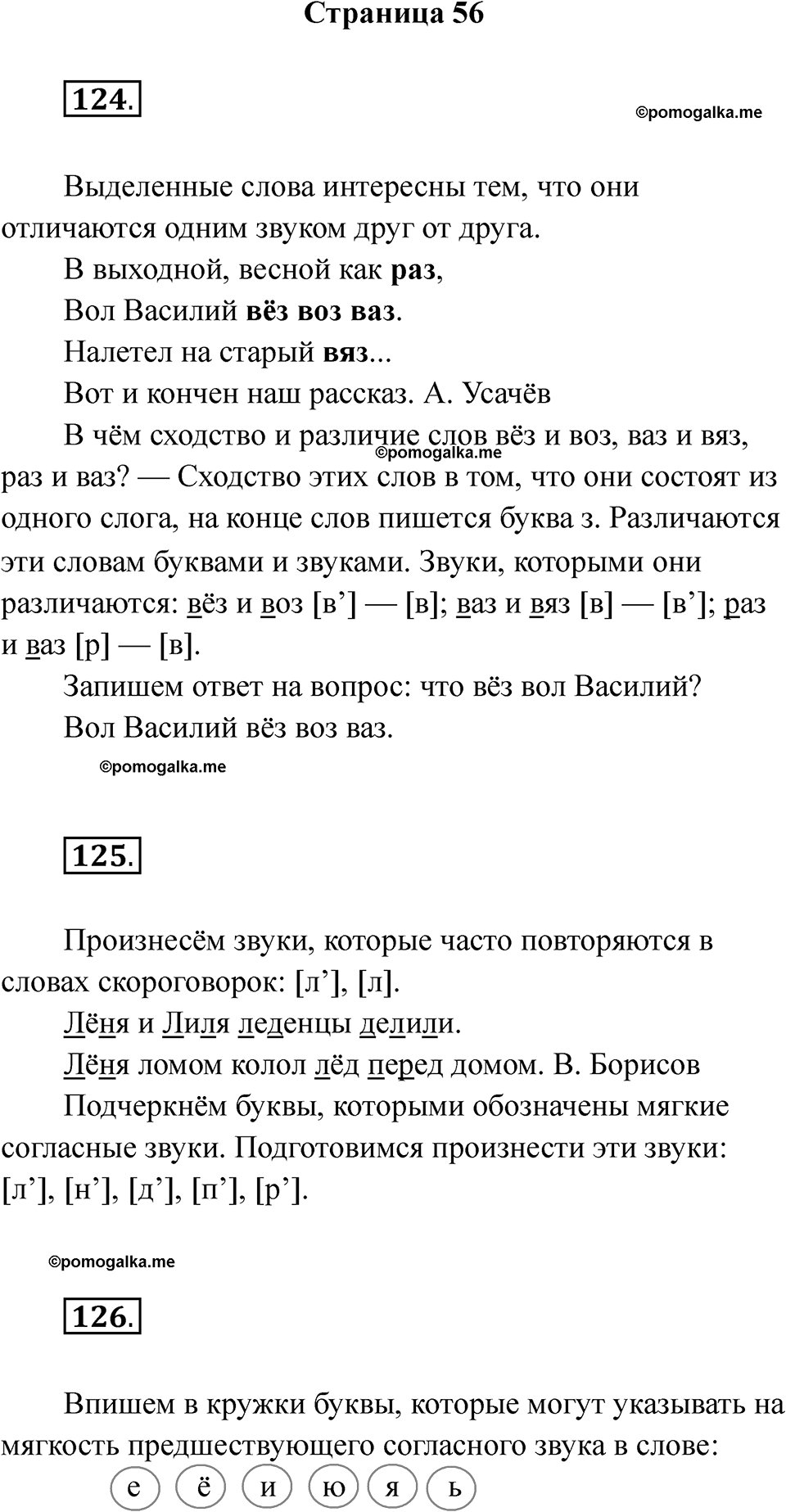 Страница 56 — решение 1