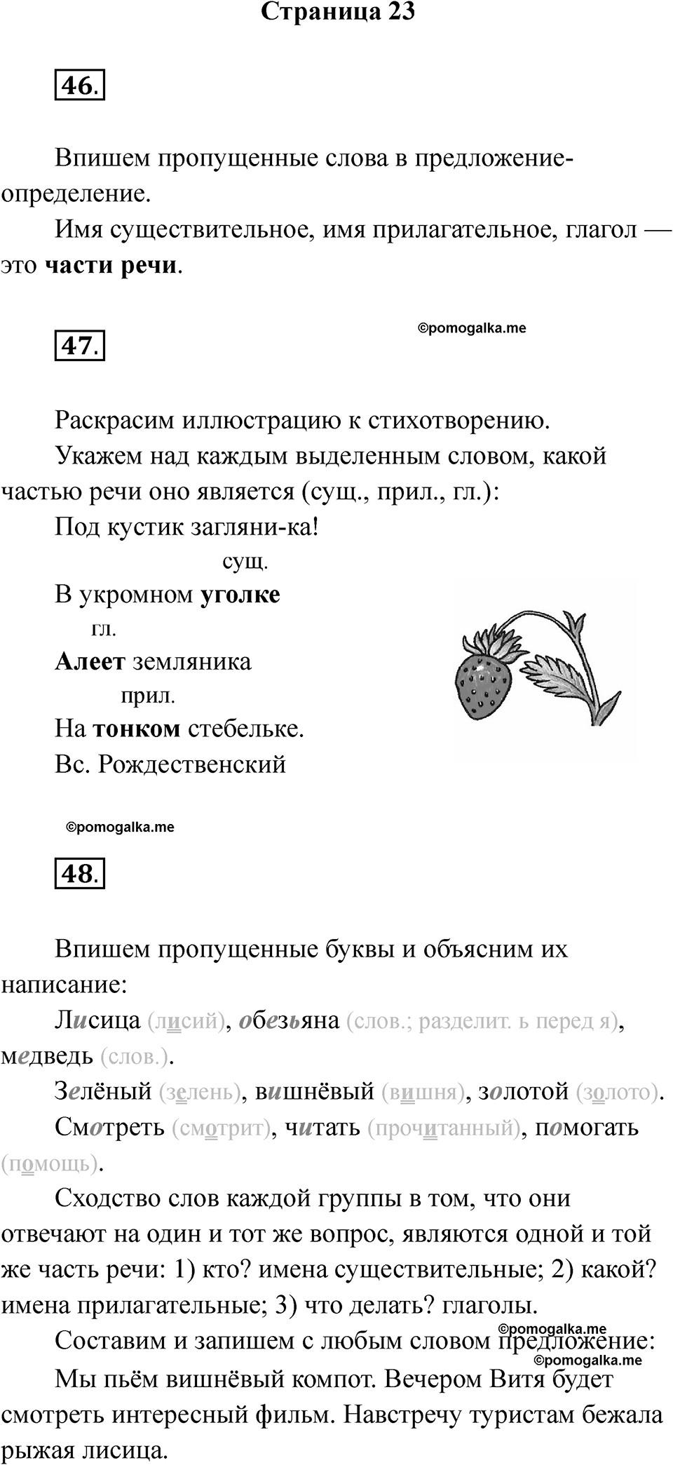 Страница 23 — решение 1