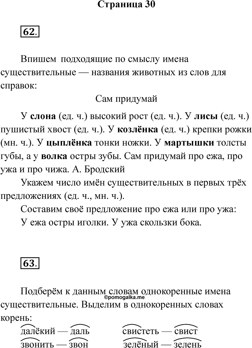 Страница 30 — решение 1