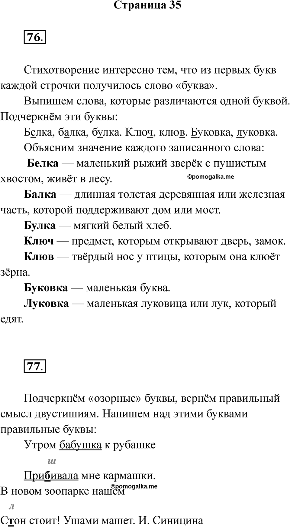 Страница 35 — решение 1