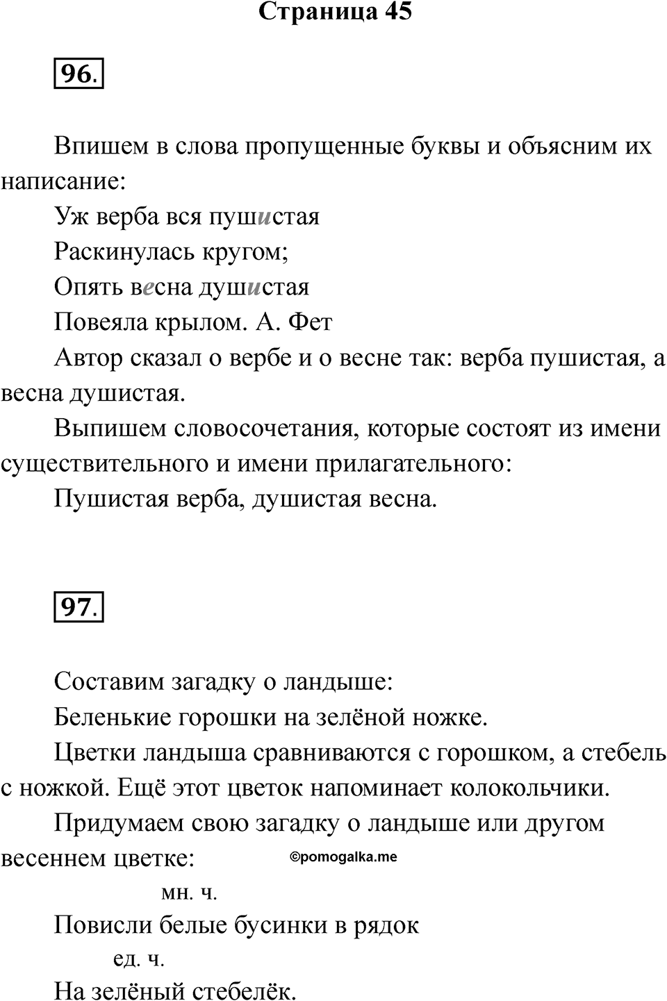 Страница 45 — решение 1