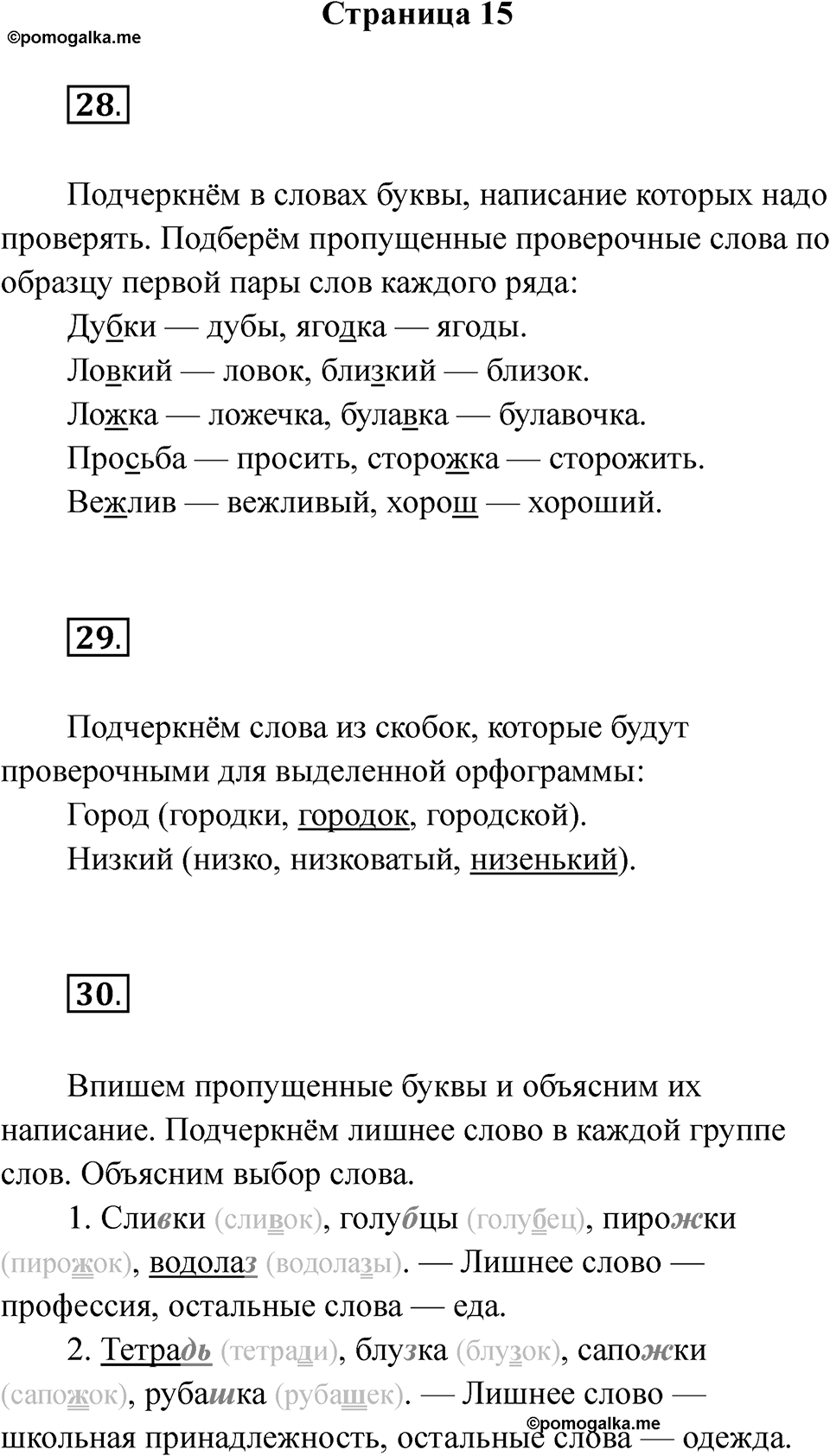 Страница 15 — решение 1