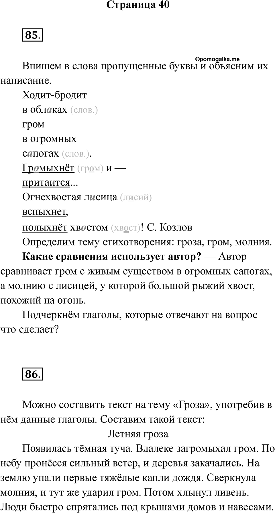 Страница 40 — решение 1