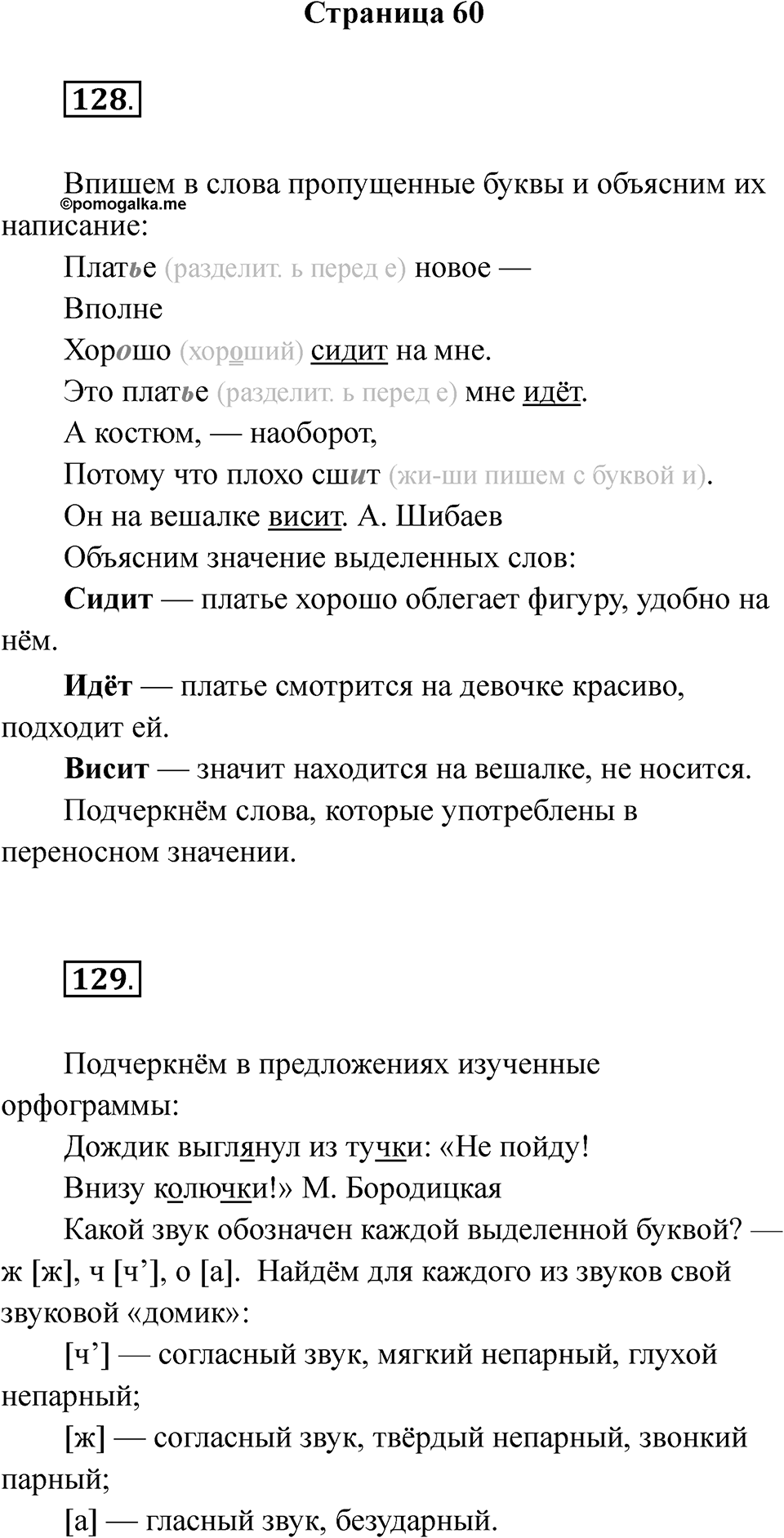 Страница 60 — решение 1