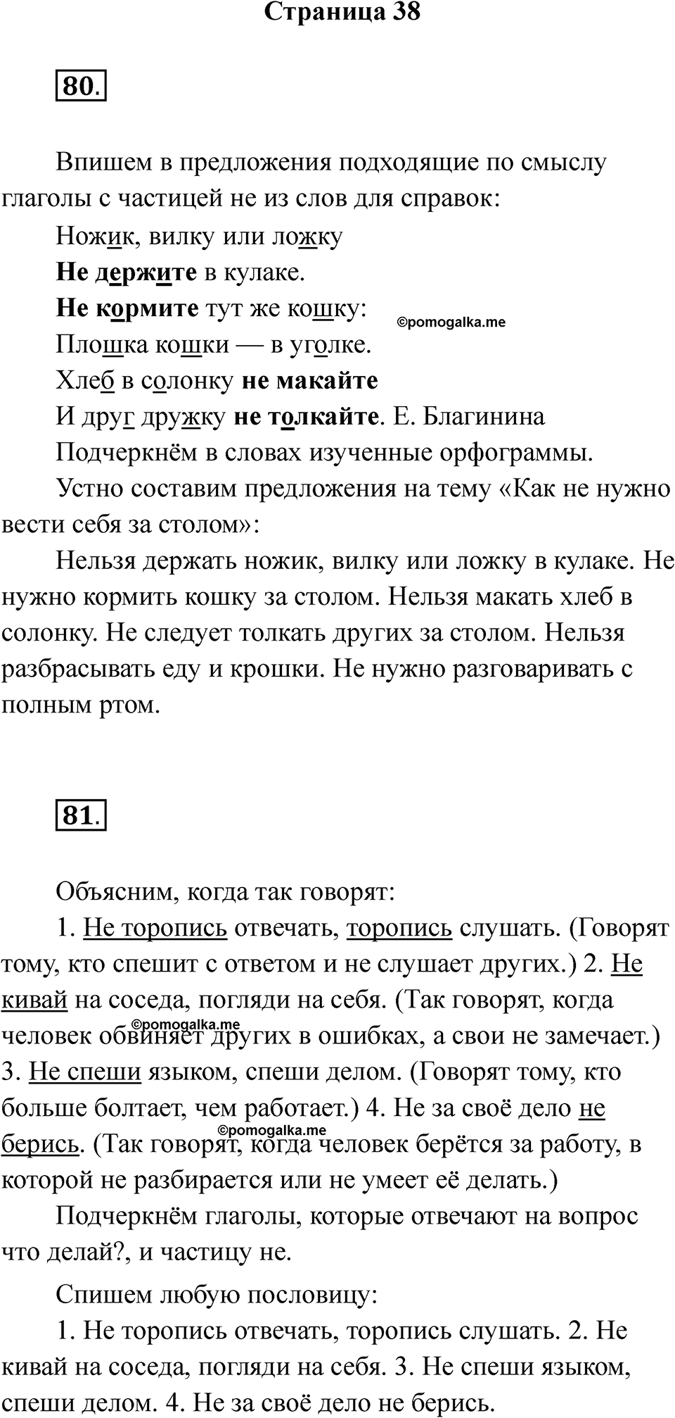 Страница 38 — решение 1
