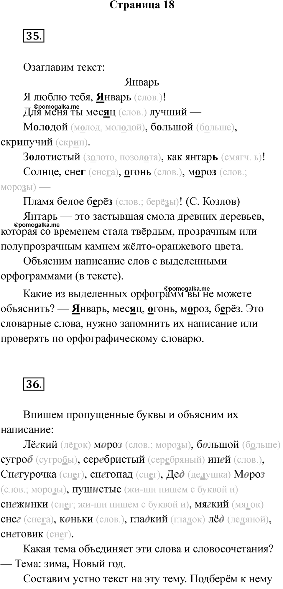 Страница 18 — решение 1