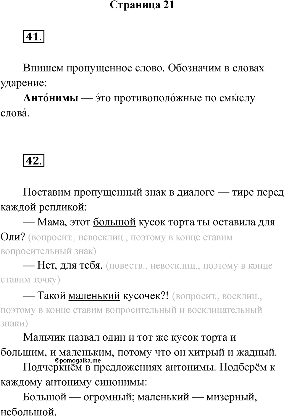 Страница 21 — решение 1