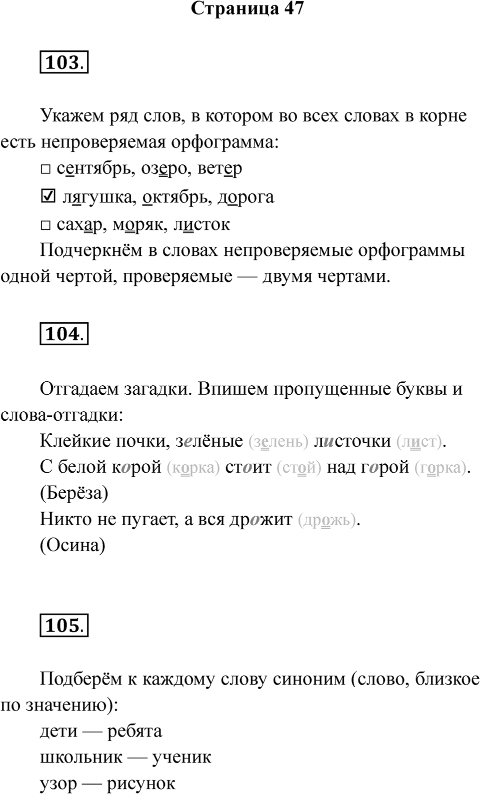 Страница 47 — решение 1