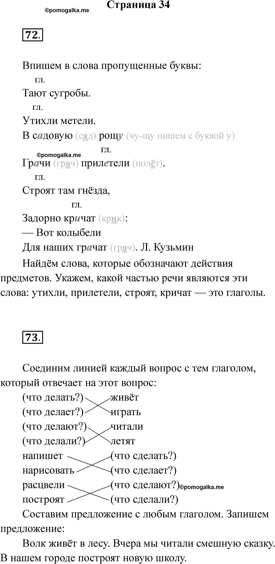 Страница 34 — решение 1