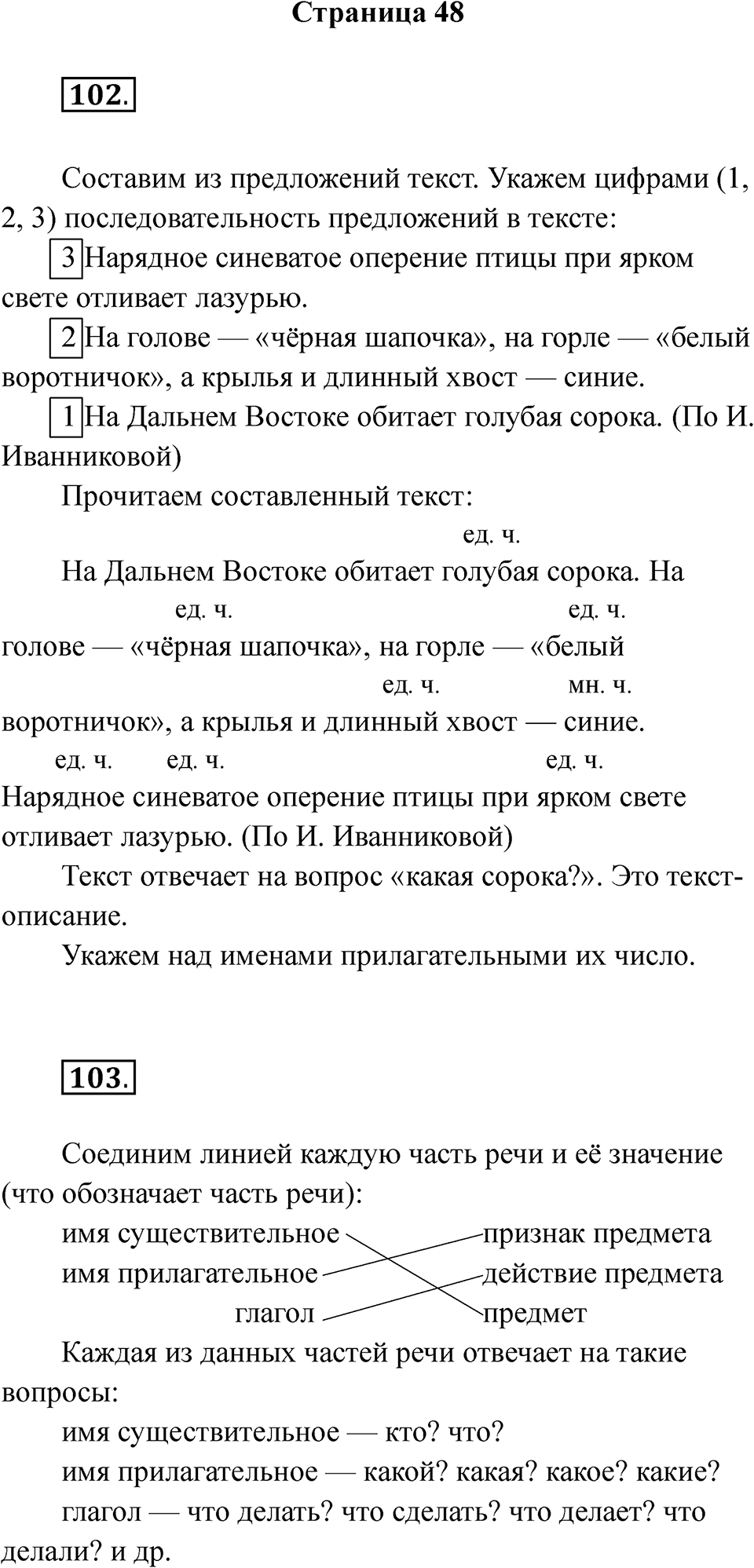 Страница 48 — решение 1