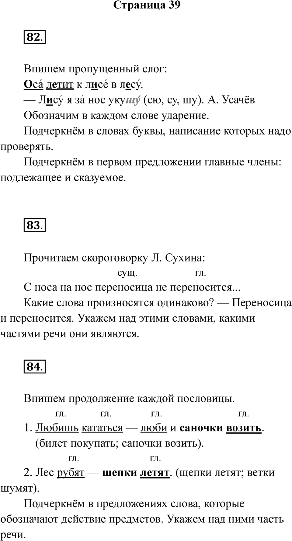 Страница 39 — решение 1