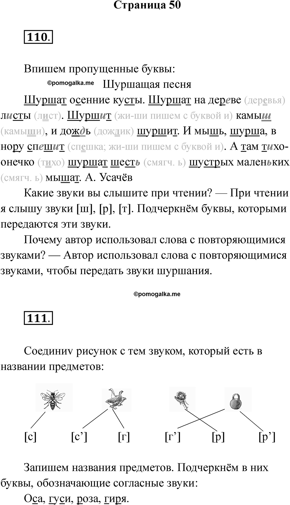 Страница 50 — решение 1