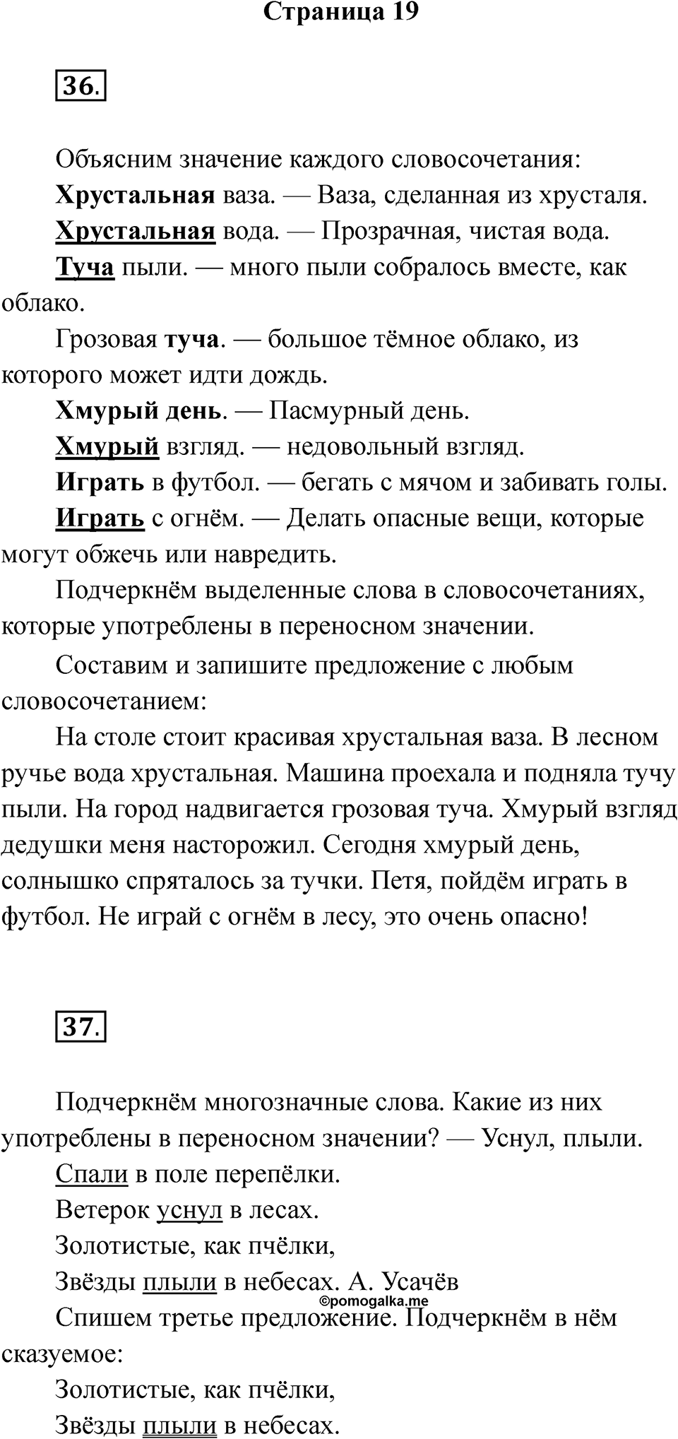 Страница 19 — решение 1
