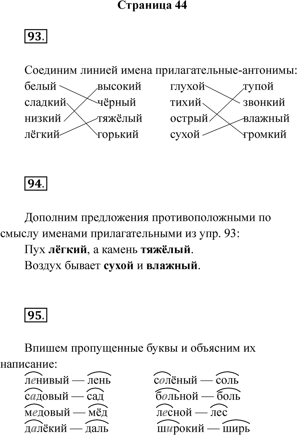 Страница 44 — решение 1