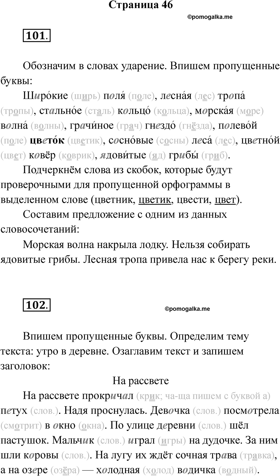 Страница 46 — решение 1