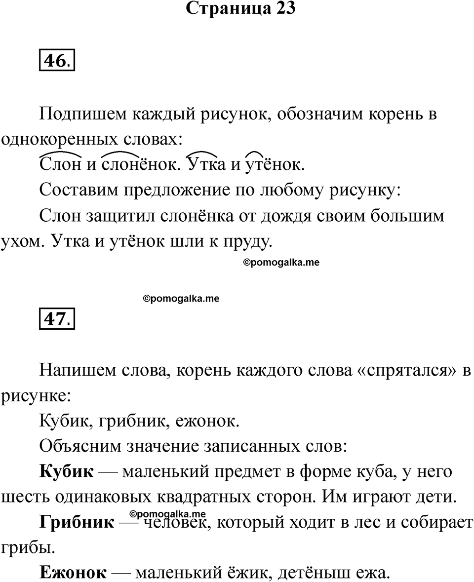 Страница 23 — решение 1