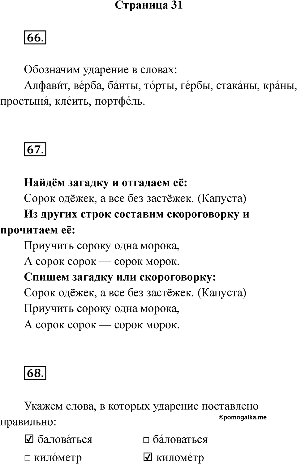 Страница 31 — решение 1