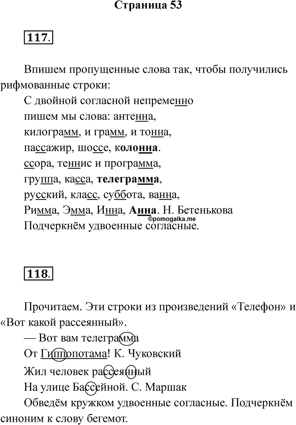 Страница 53 — решение 1