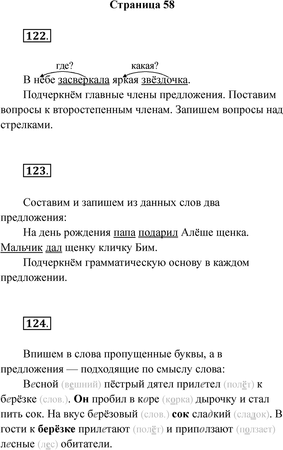 Страница 58 — решение 1