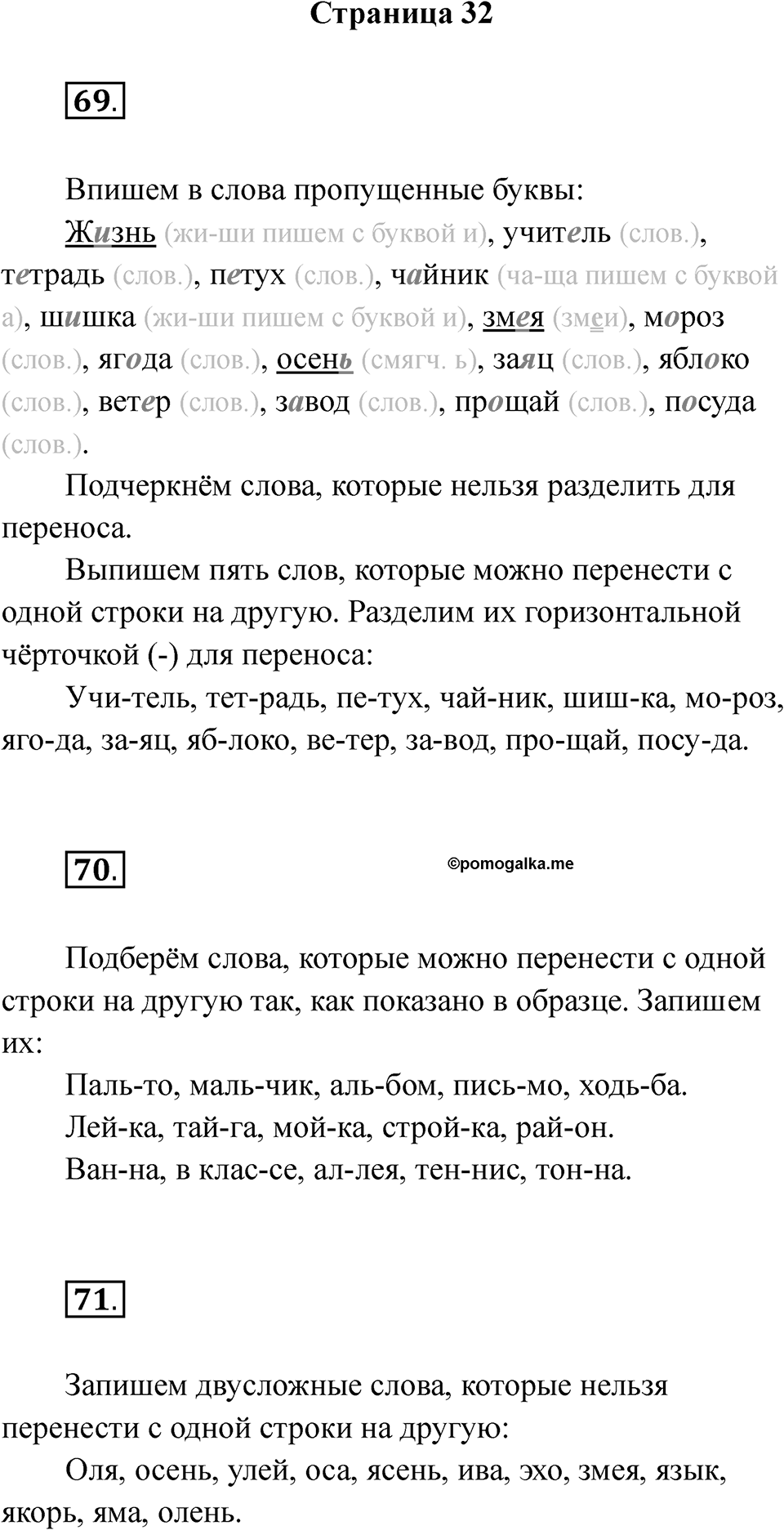 Страница 32 — решение 1
