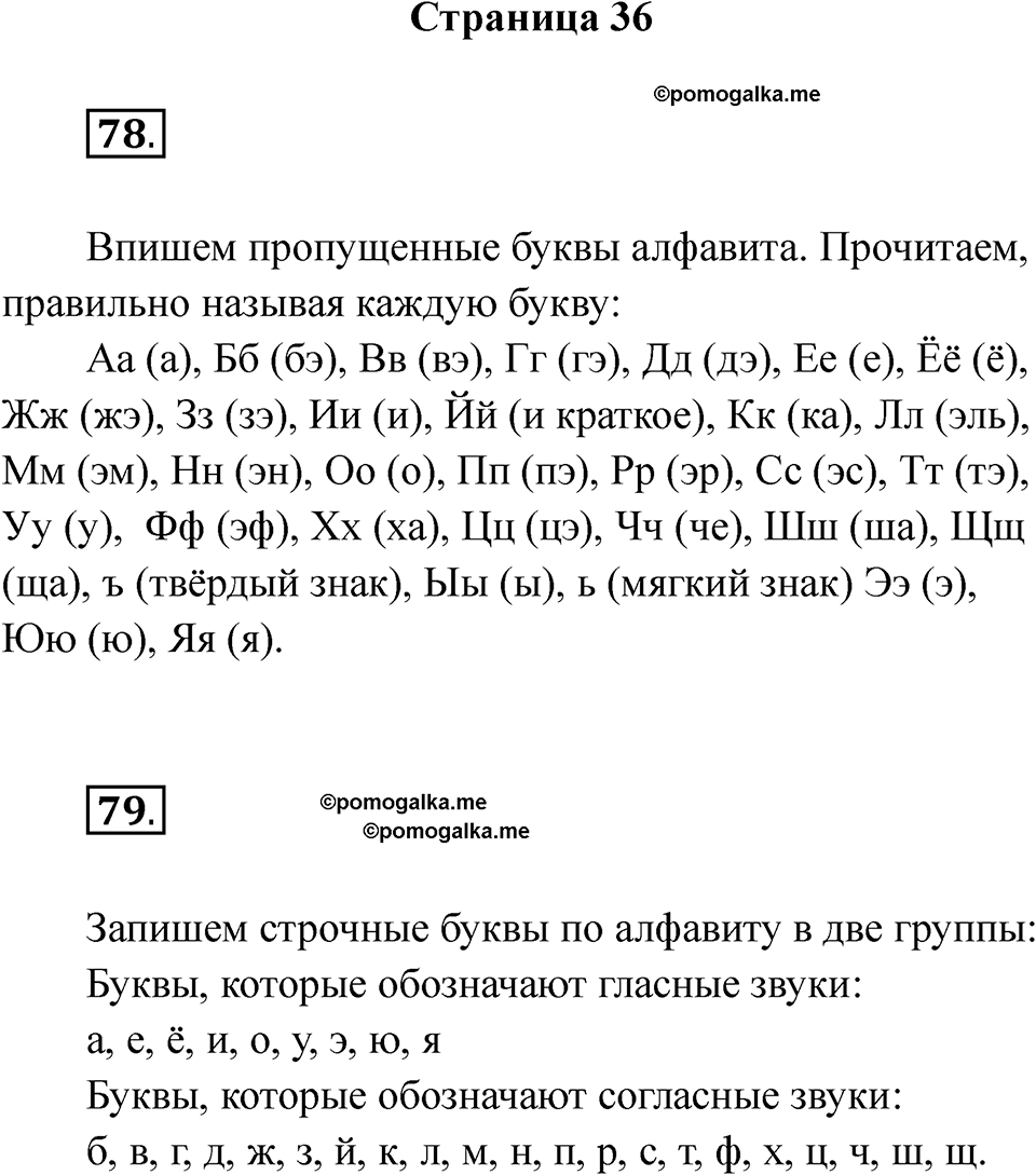 Страница 36 — решение 1