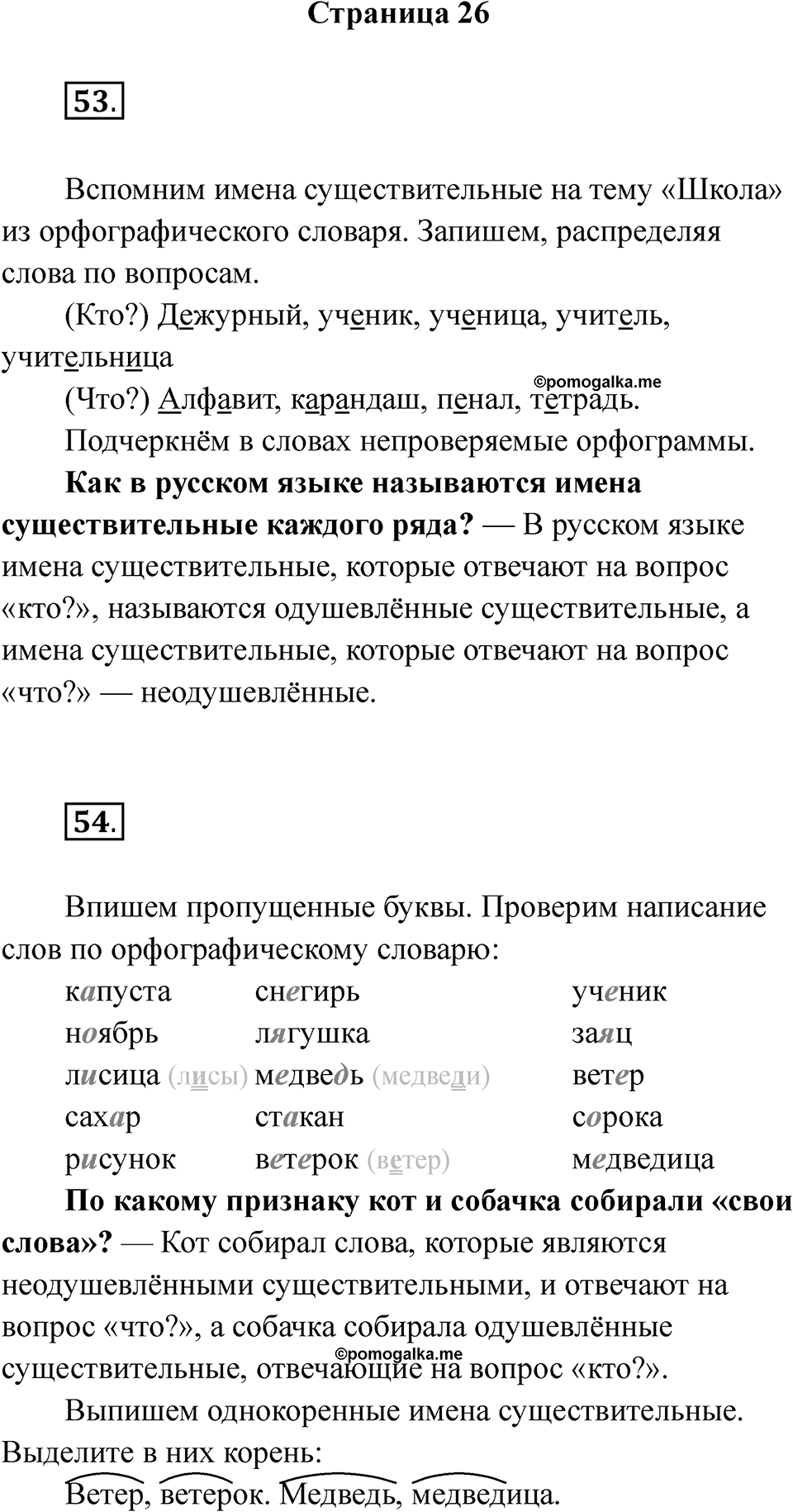 Страница 26 — решение 1