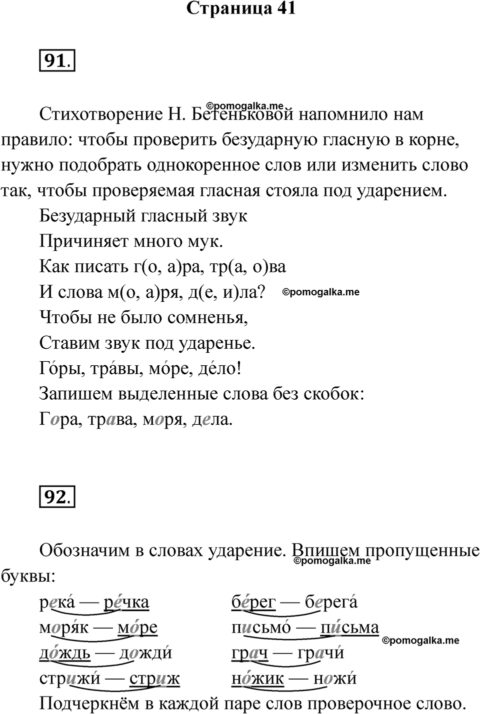 Страница 41 — решение 1
