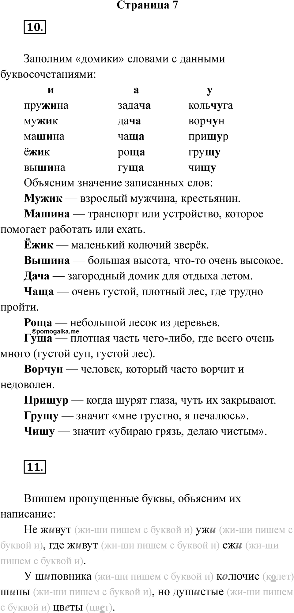 Страница 7 — решение 1