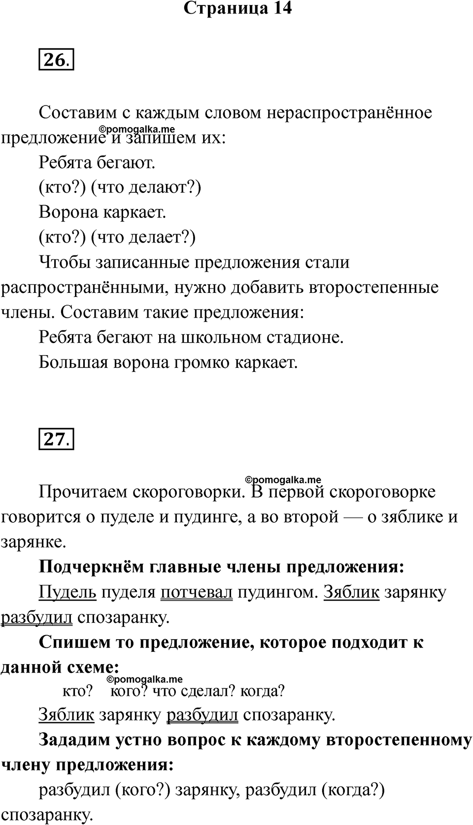 Страница 14 — решение 1
