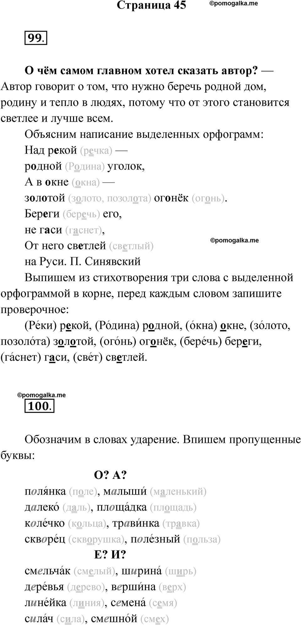 Страница 45 — решение 1