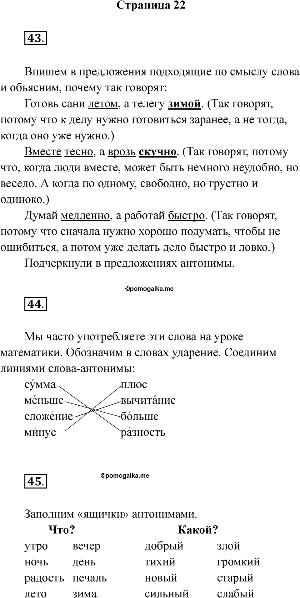 Страница 22 — решение 1