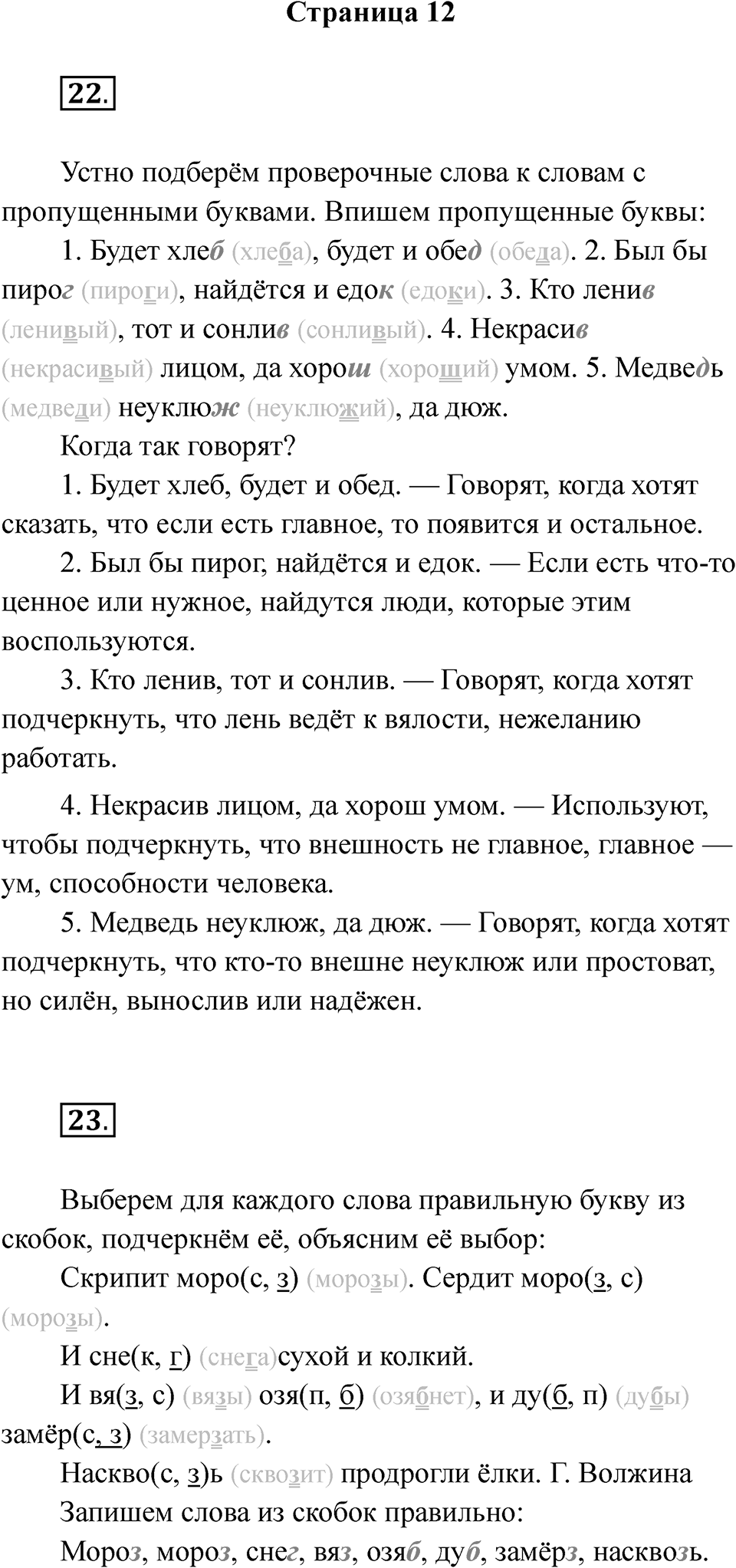 Страница 12 — решение 1