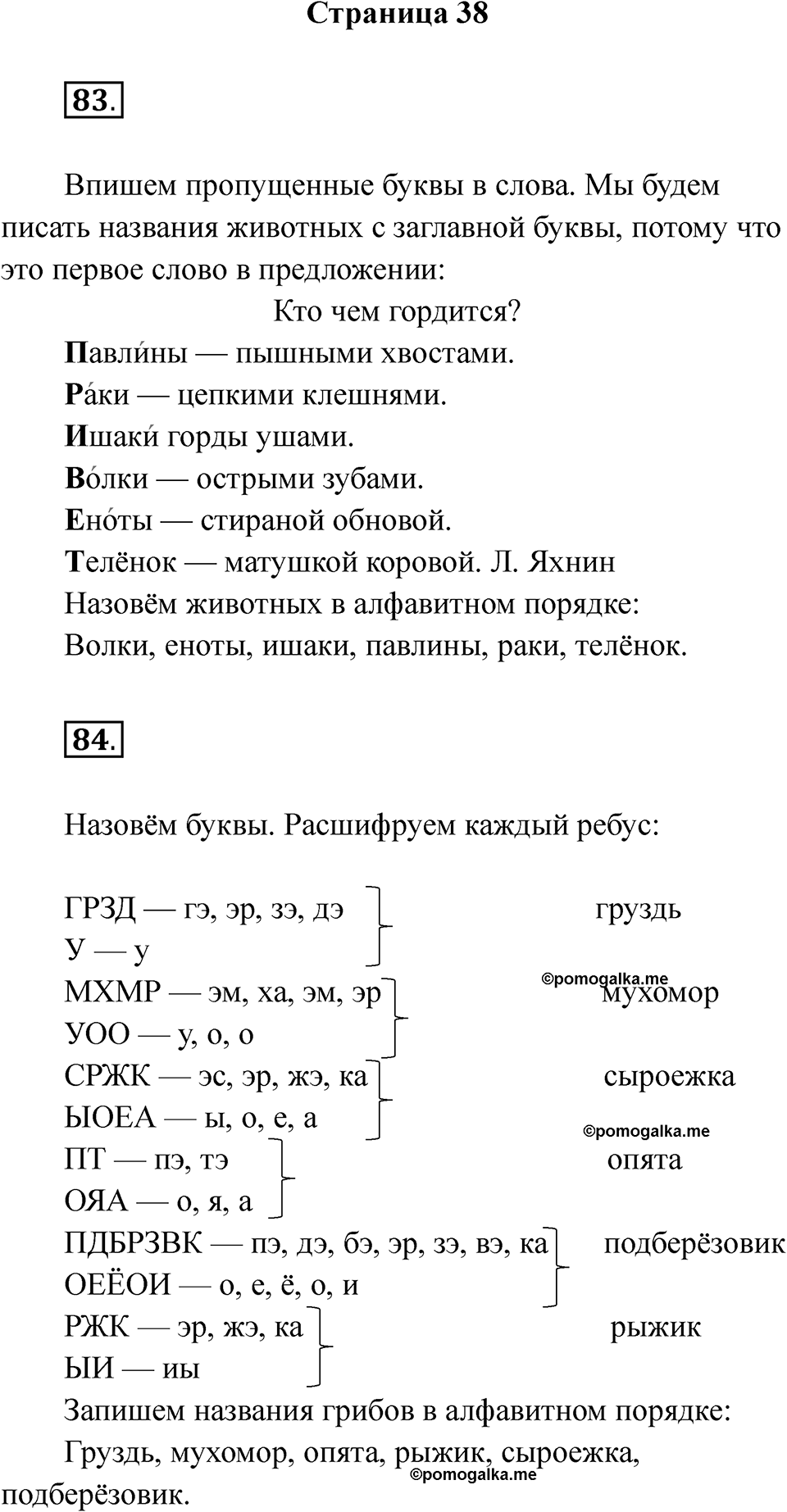 Страница 38 — решение 1