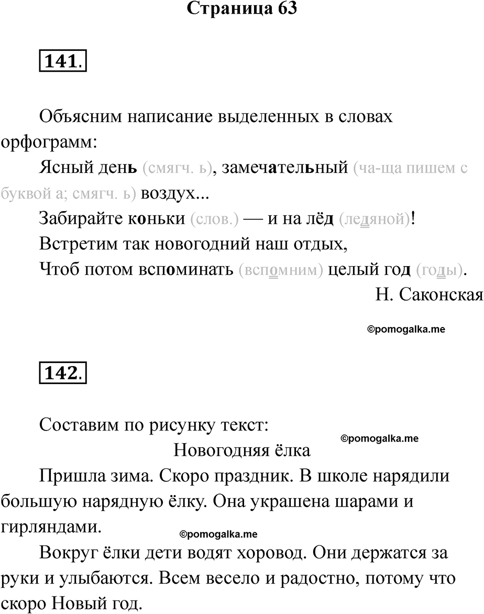 Страница 63 — решение 1