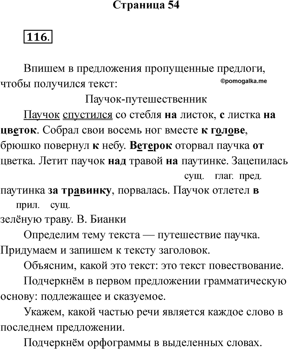 Страница 54 — решение 1