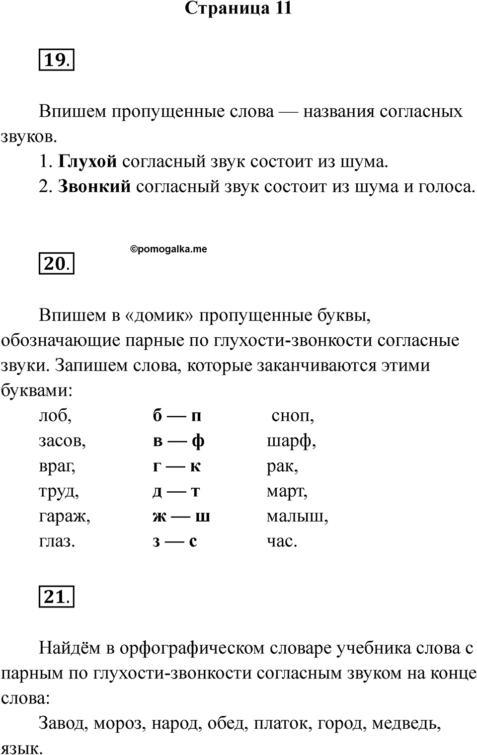 Страница 11 — решение 1
