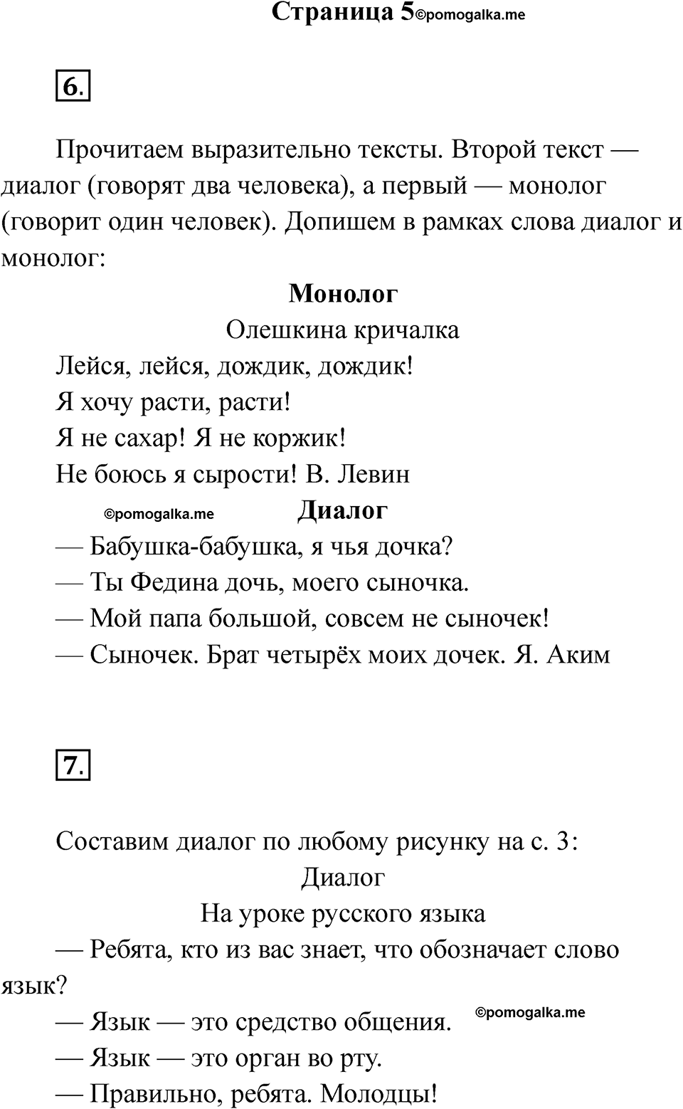 Страница 5 — решение 1