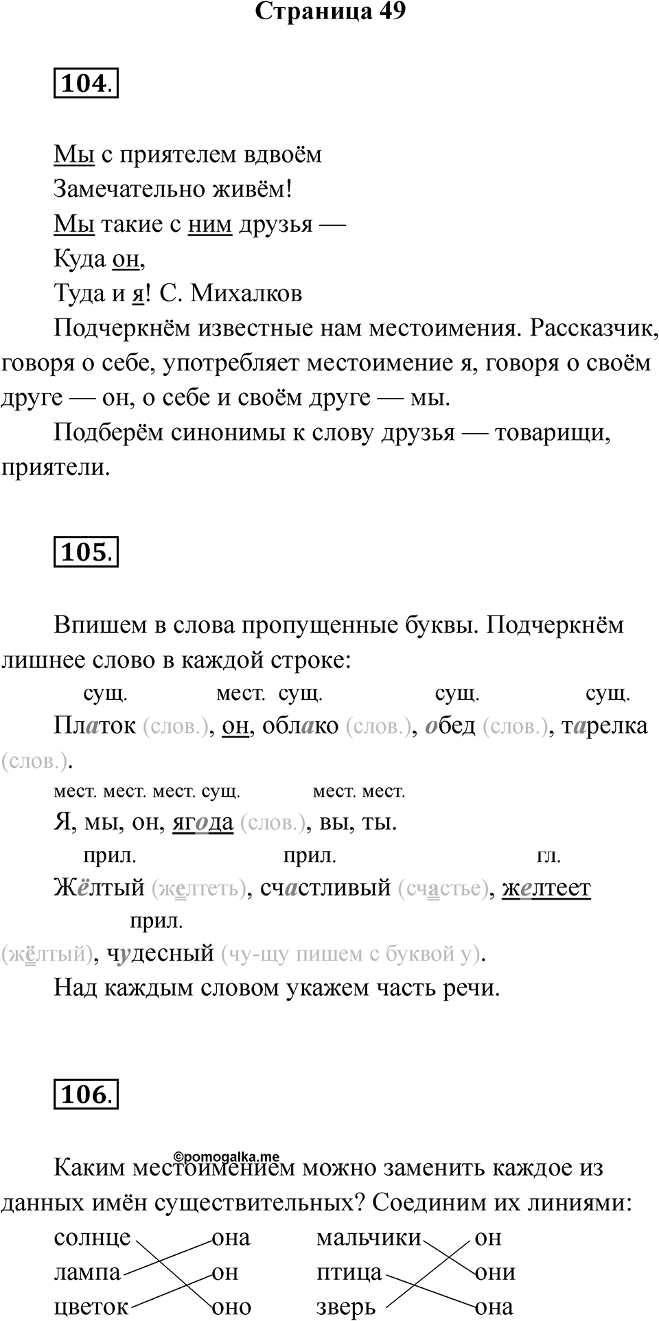 Страница 49 — решение 1