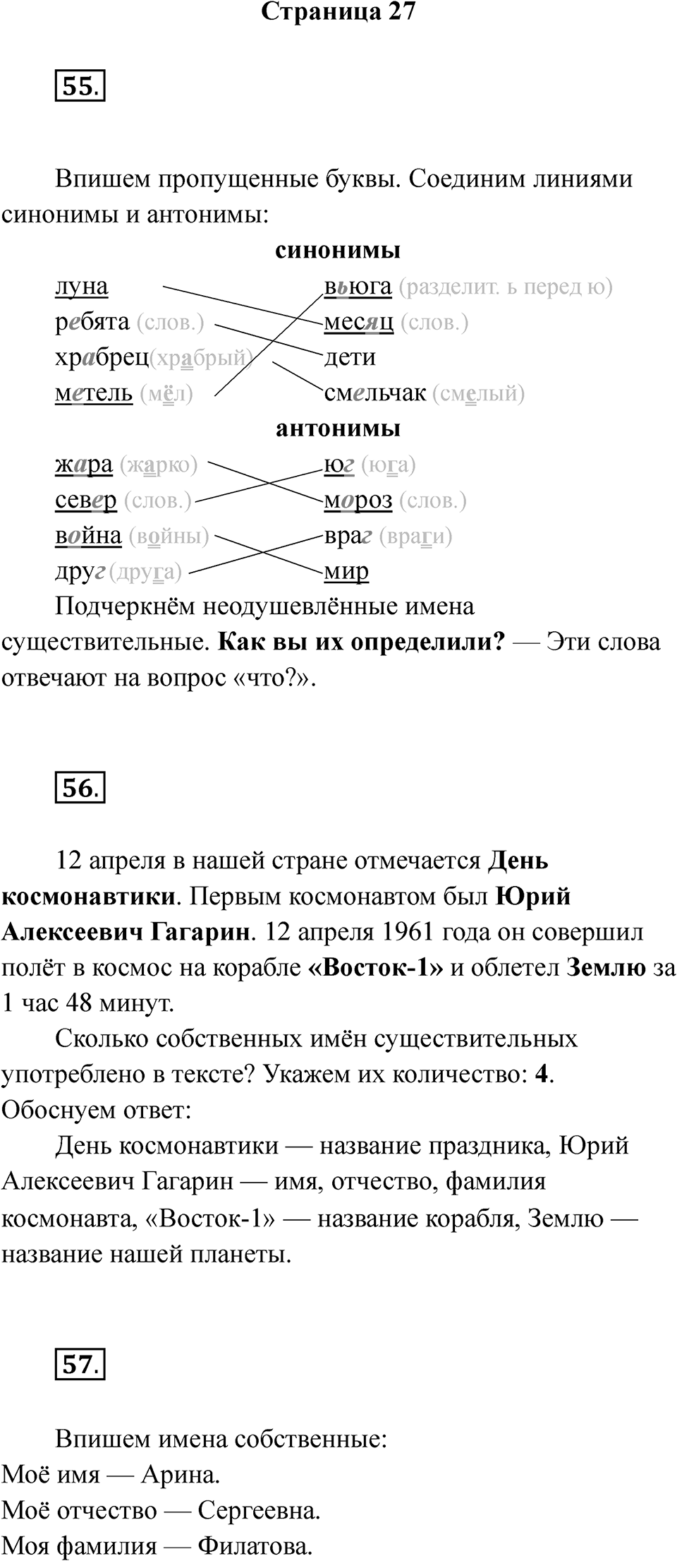 Страница 27 — решение 1
