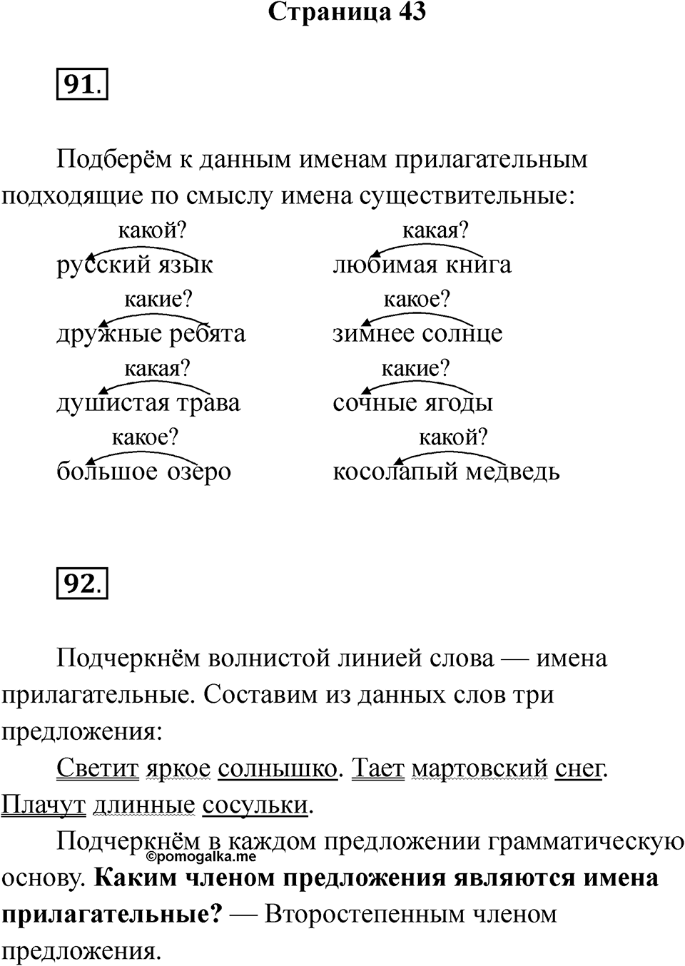 Страница 43 — решение 1