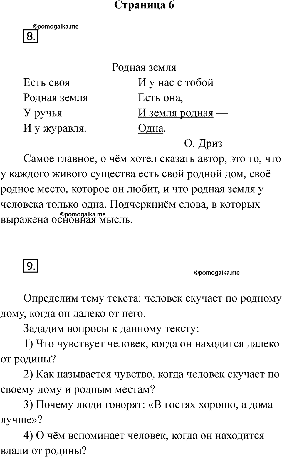 Страница 6 — решение 1