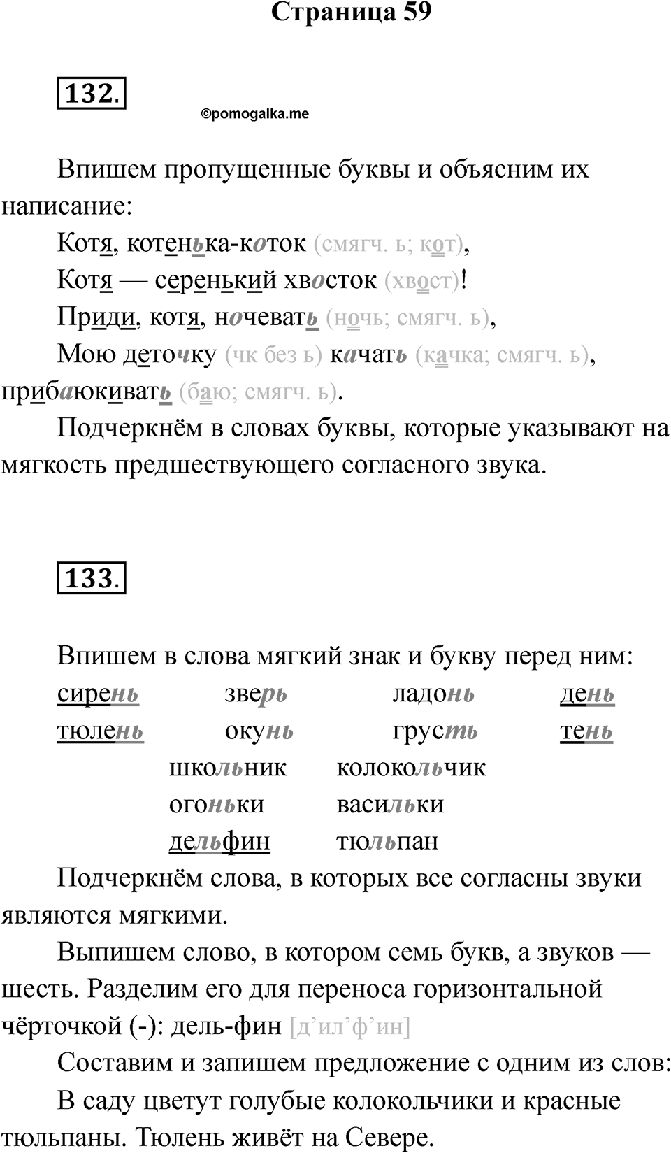 Страница 59 — решение 1