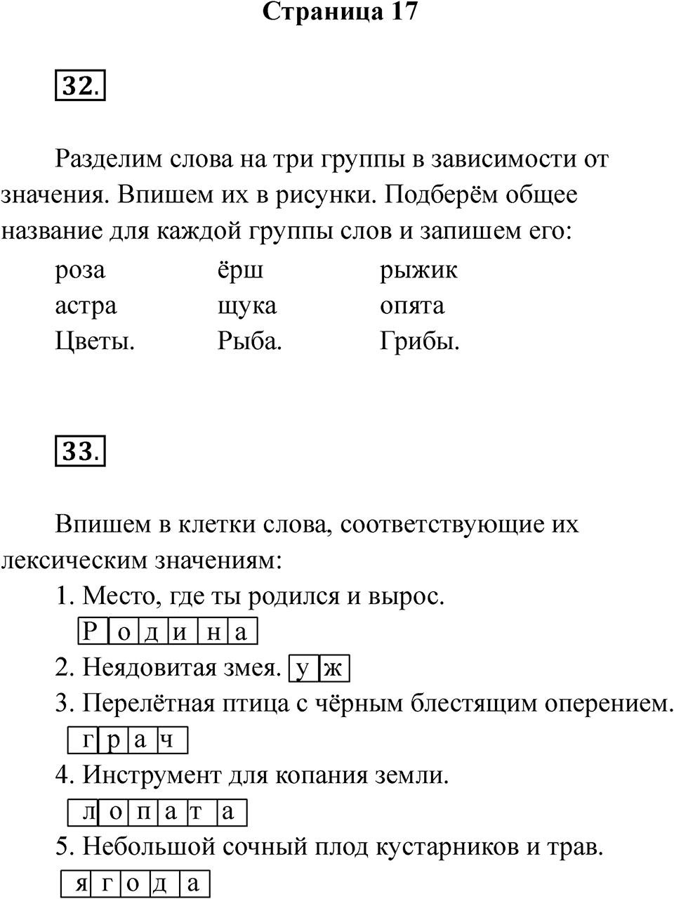 Страница 17 — решение 1
