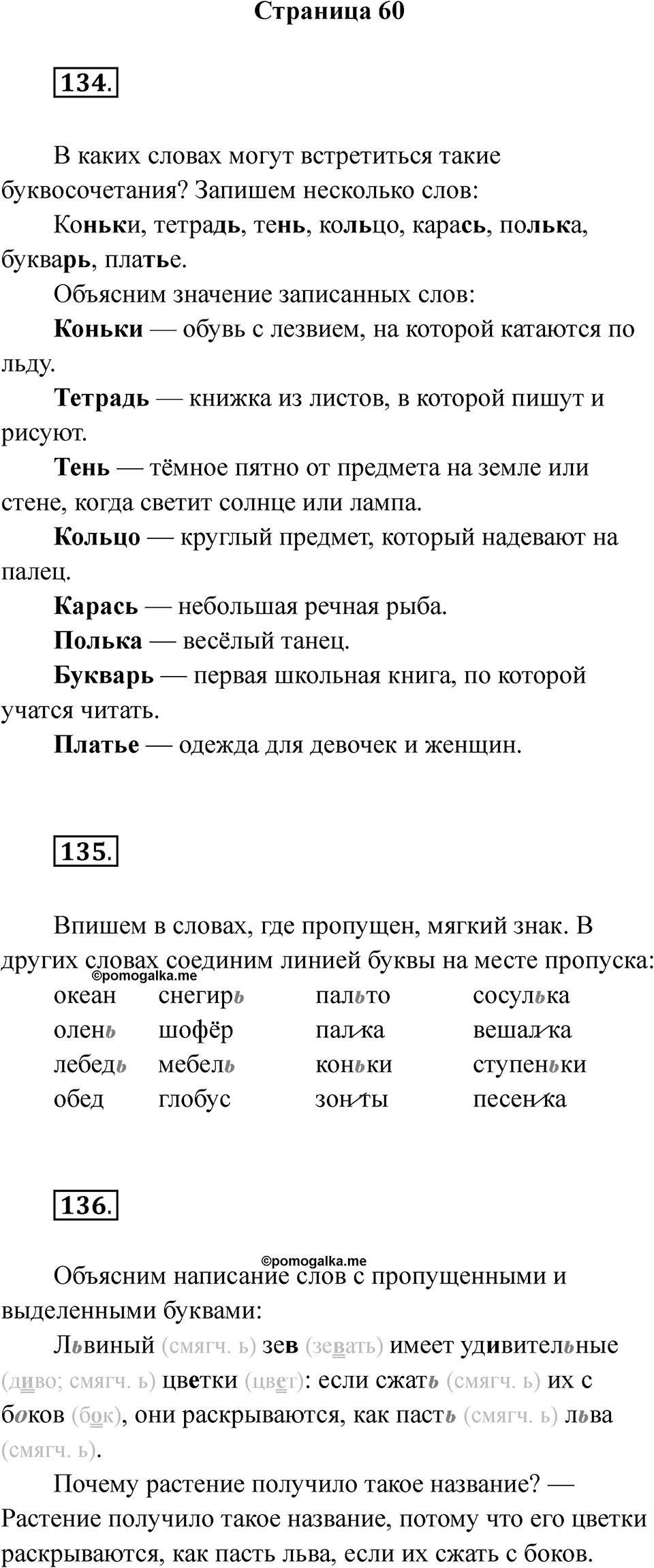 Страница 60 — решение 1