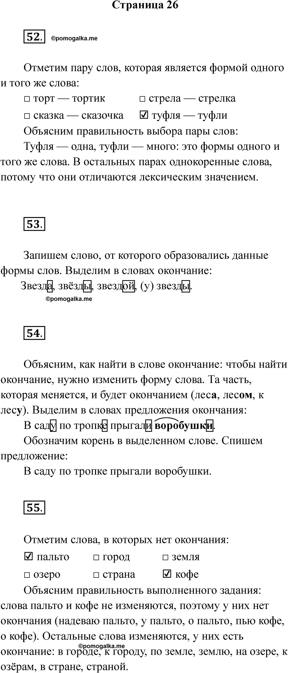 Страница 26 — решение 1