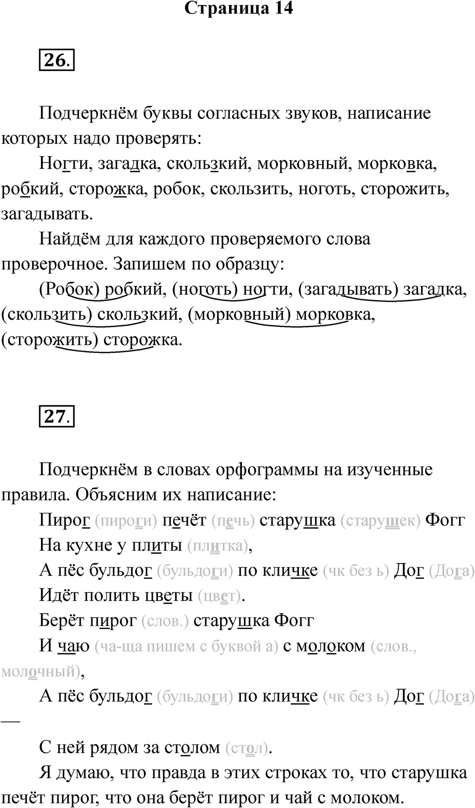 Страница 14 — решение 1