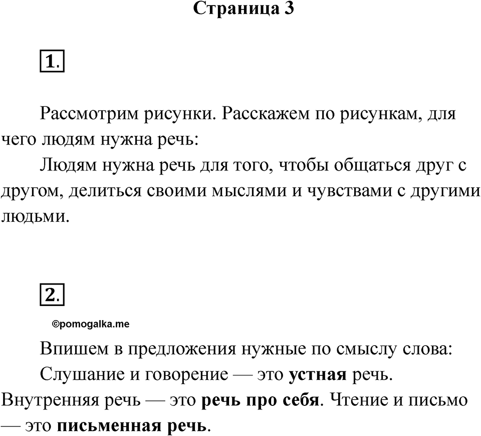 Страница 3 — решение 1