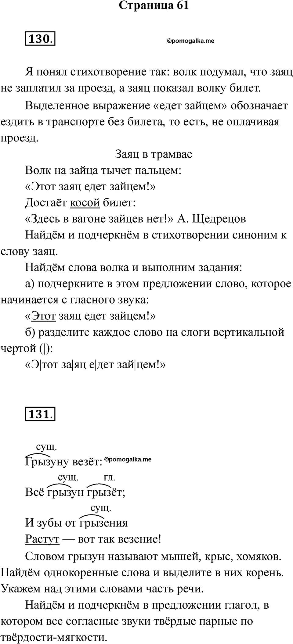 Страница 61 — решение 1