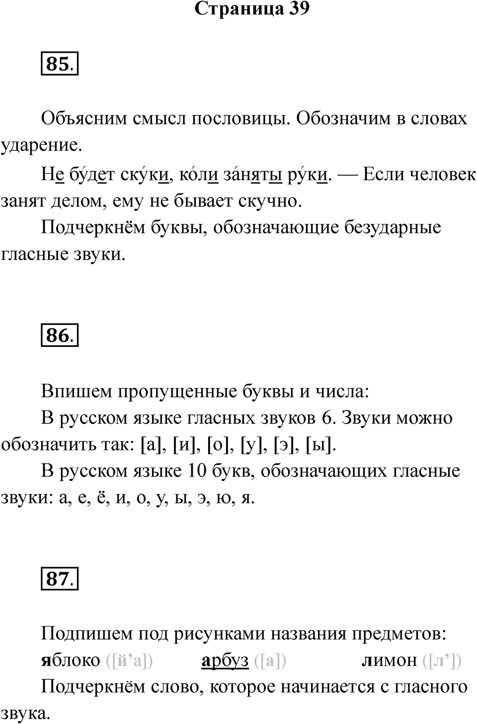 Страница 39 — решение 1