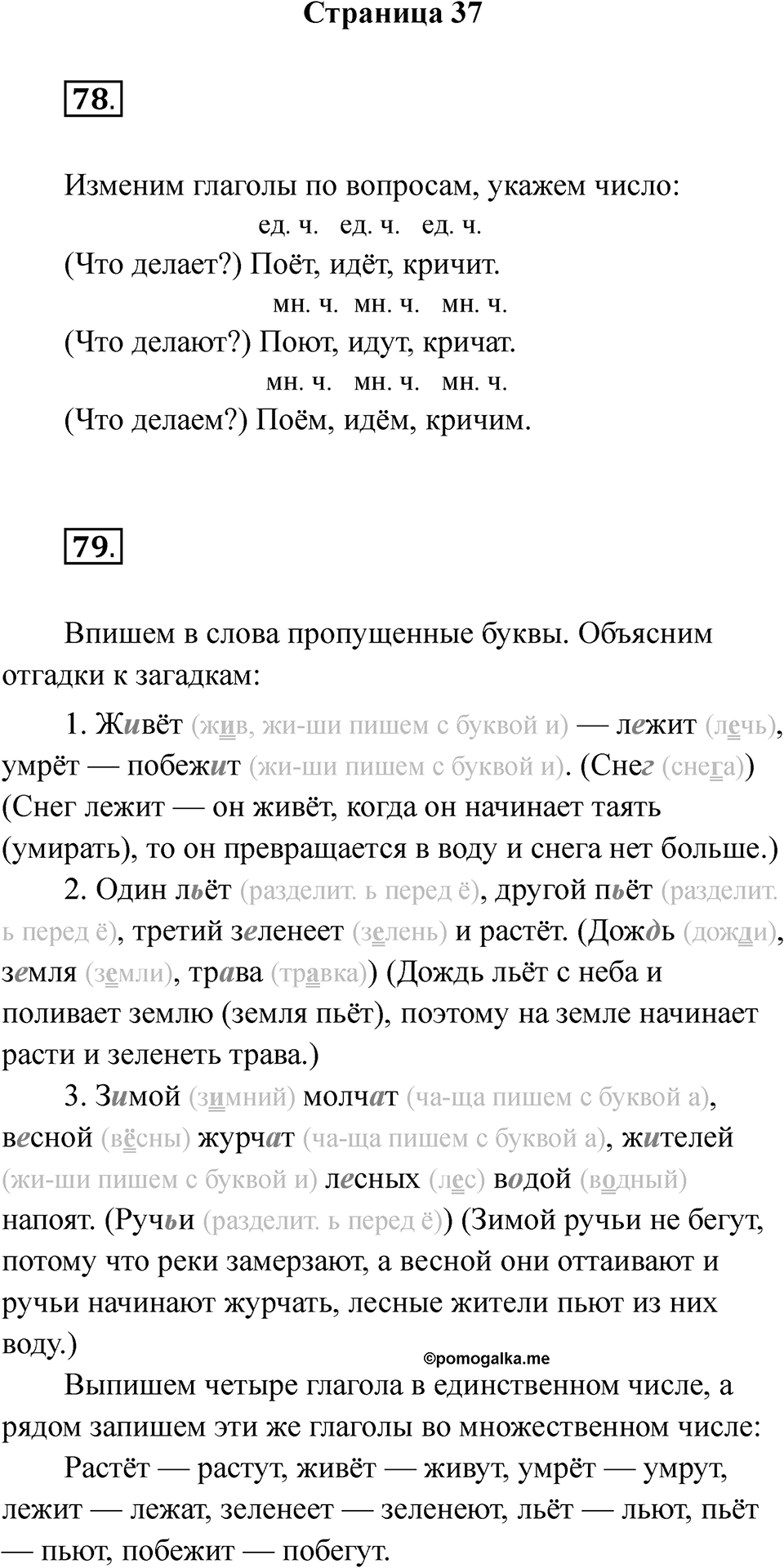 Страница 37 — решение 1